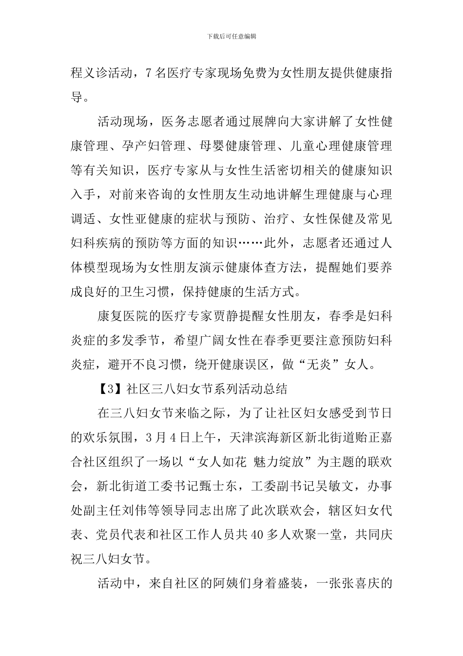 社区三八妇女节系列活动总结四篇_第2页