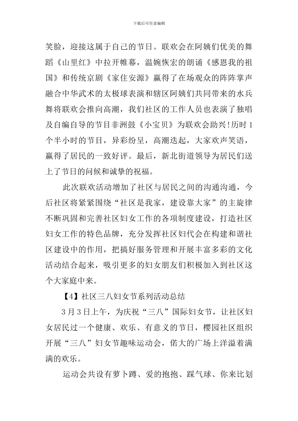 社区三八妇女节系列活动总结四篇_第3页