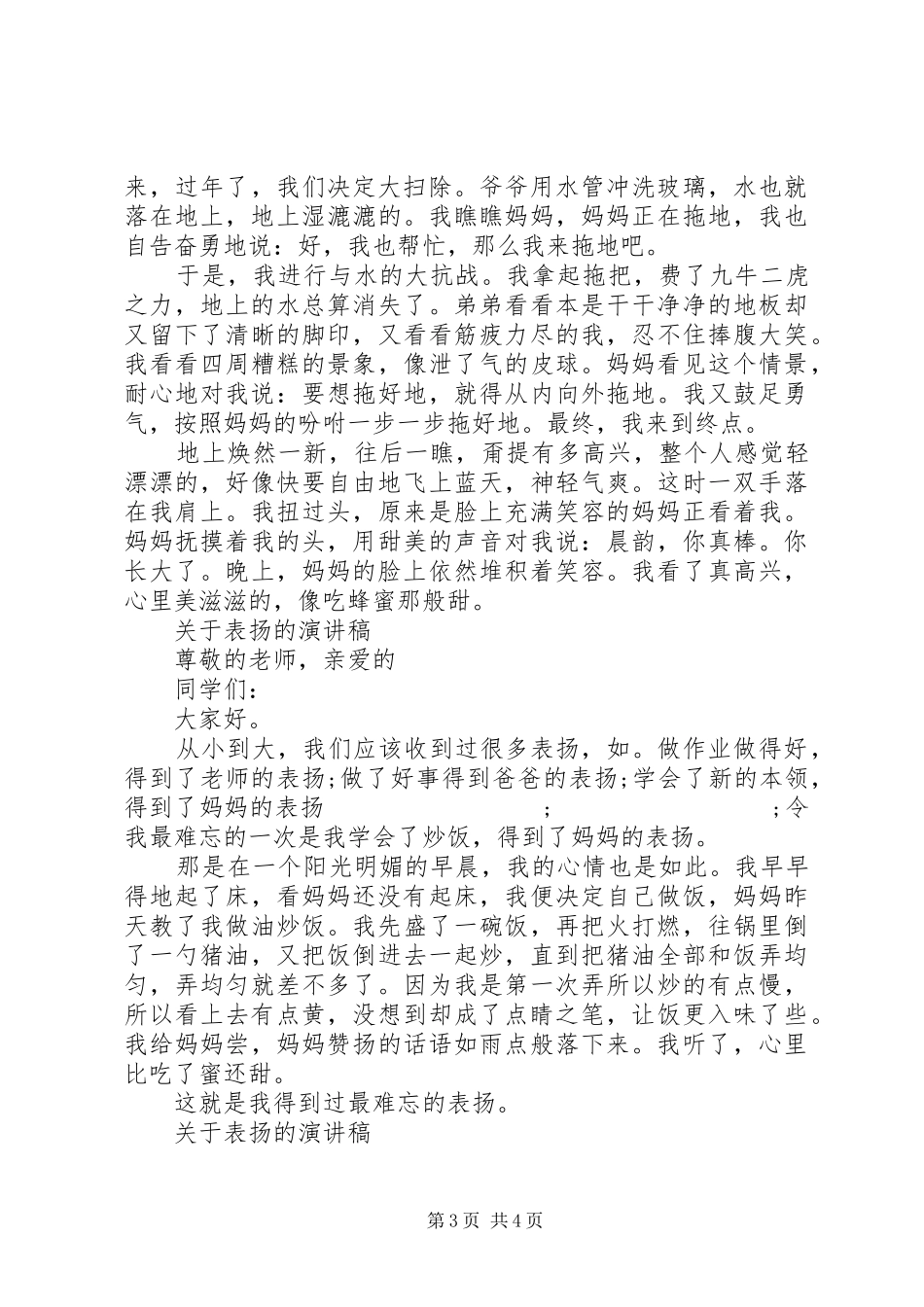 关于表扬演讲稿_第3页