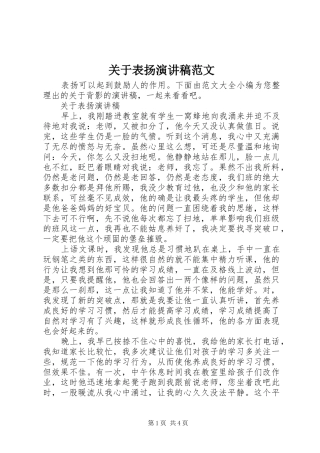 关于表扬演讲稿