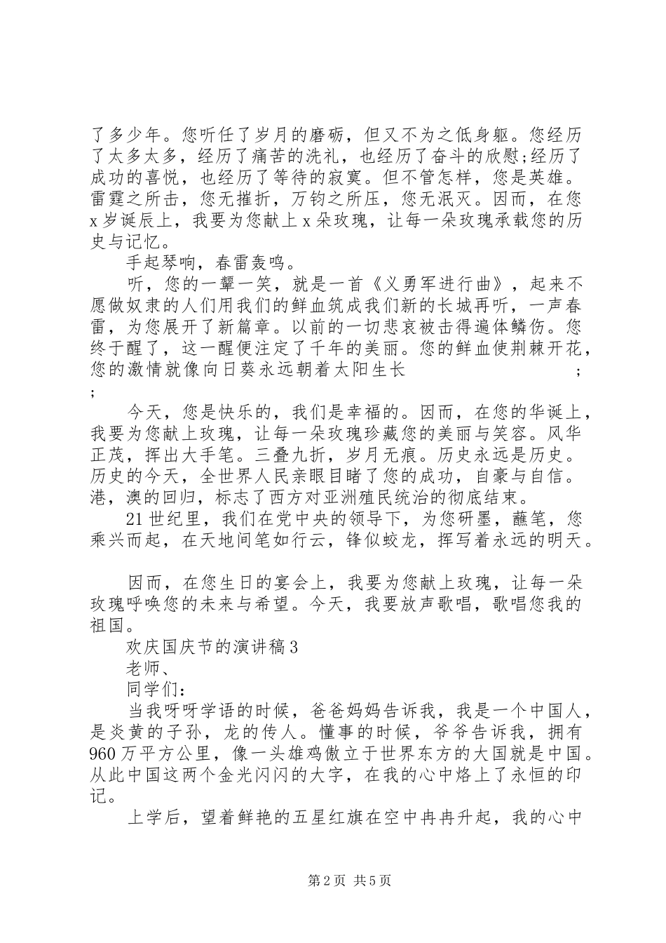 欢庆国庆节的演讲稿范文_第2页
