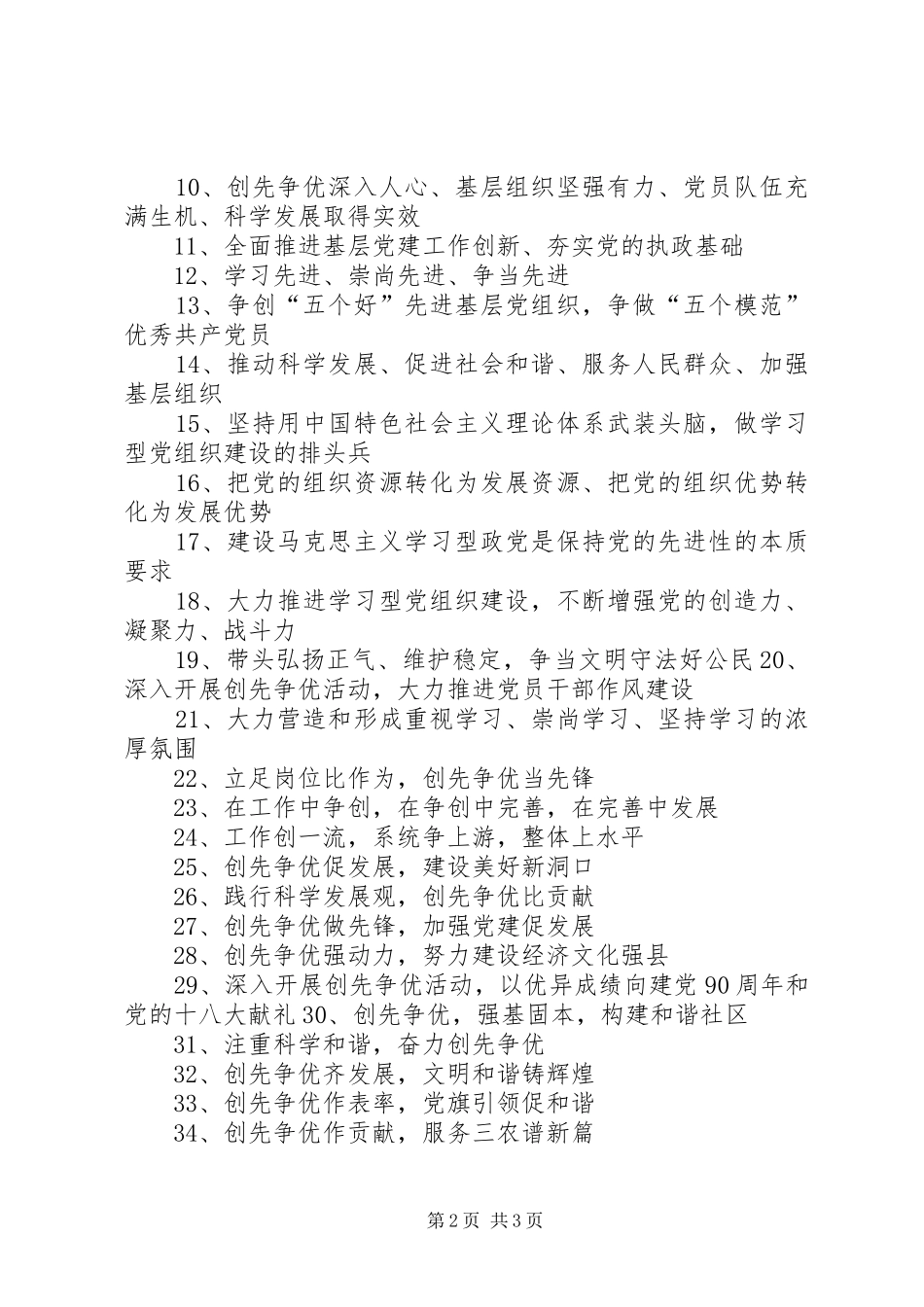 办公室创先争优演讲致辞：增强责任心全力做好办公室工作_第2页