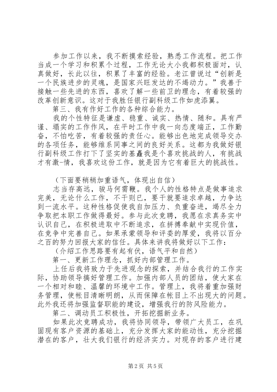 20XX年银行副职竞聘演讲稿范文_第2页