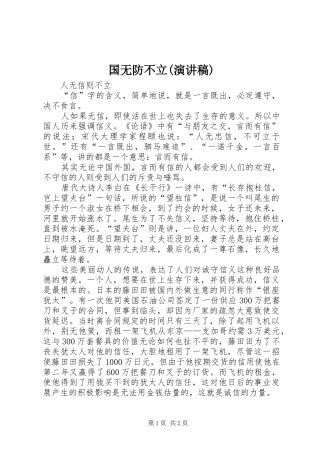 国无防不立(演讲致辞)