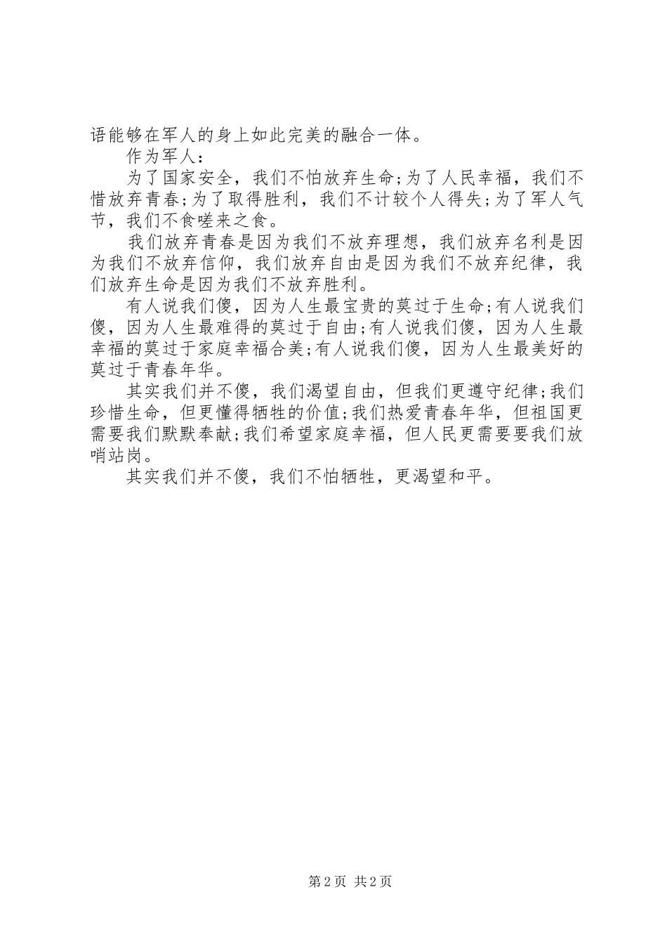 建军节演讲我无怨无悔_第2页