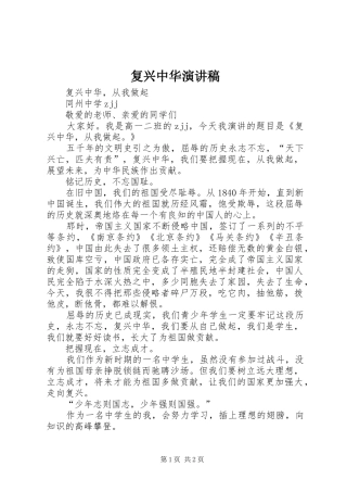 复兴中华演讲稿范文
