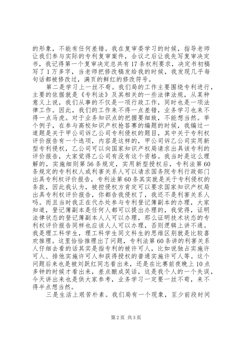 党在我心中演讲稿范文_第2页