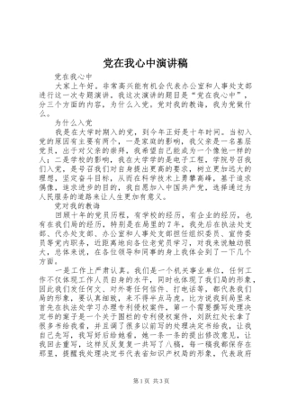 党在我心中演讲稿范文