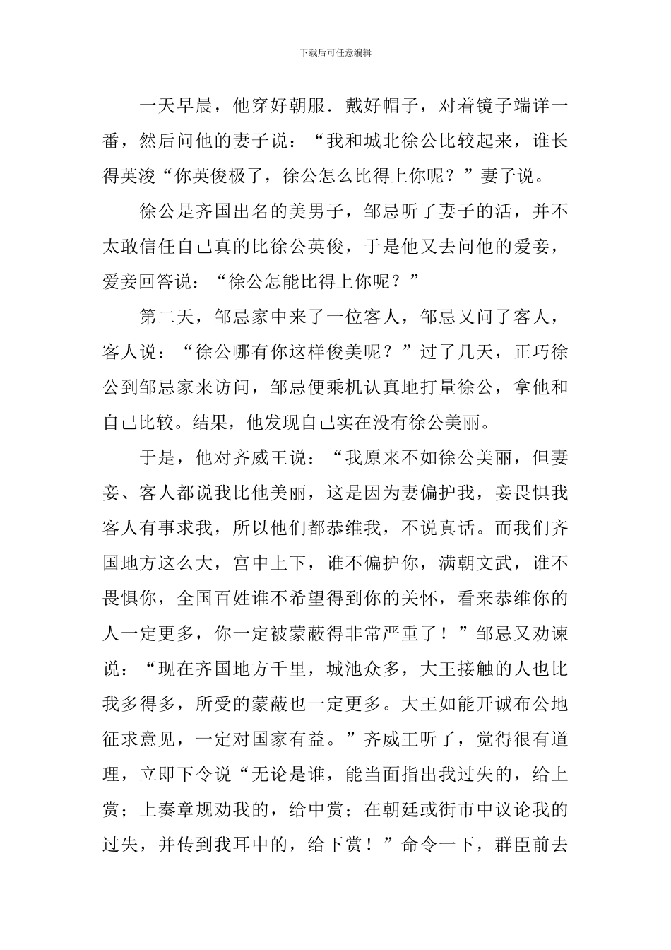 三年级小学生成语故事8篇_第2页