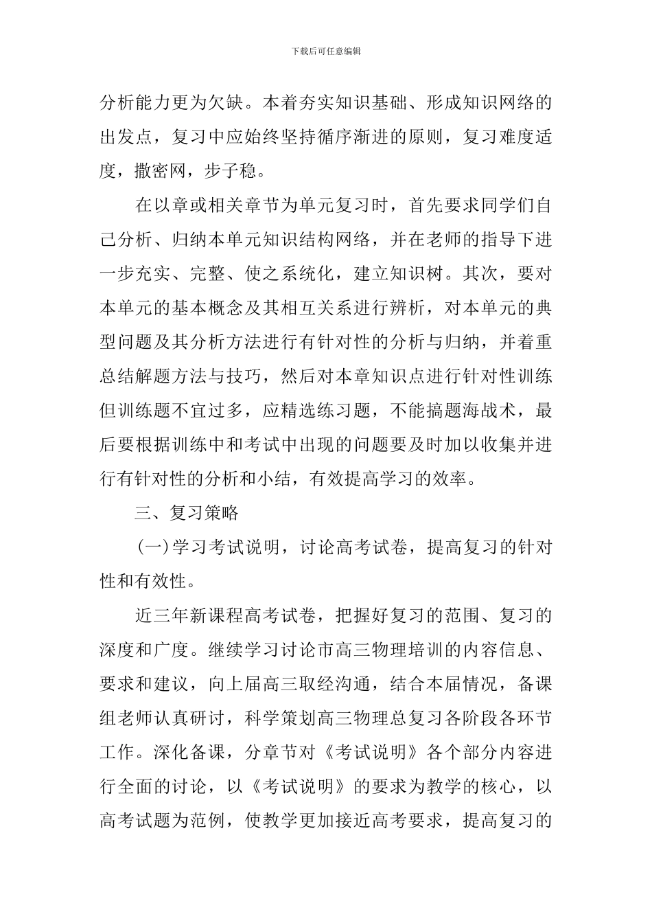 新学期高中物理教师工作计划精选_第2页