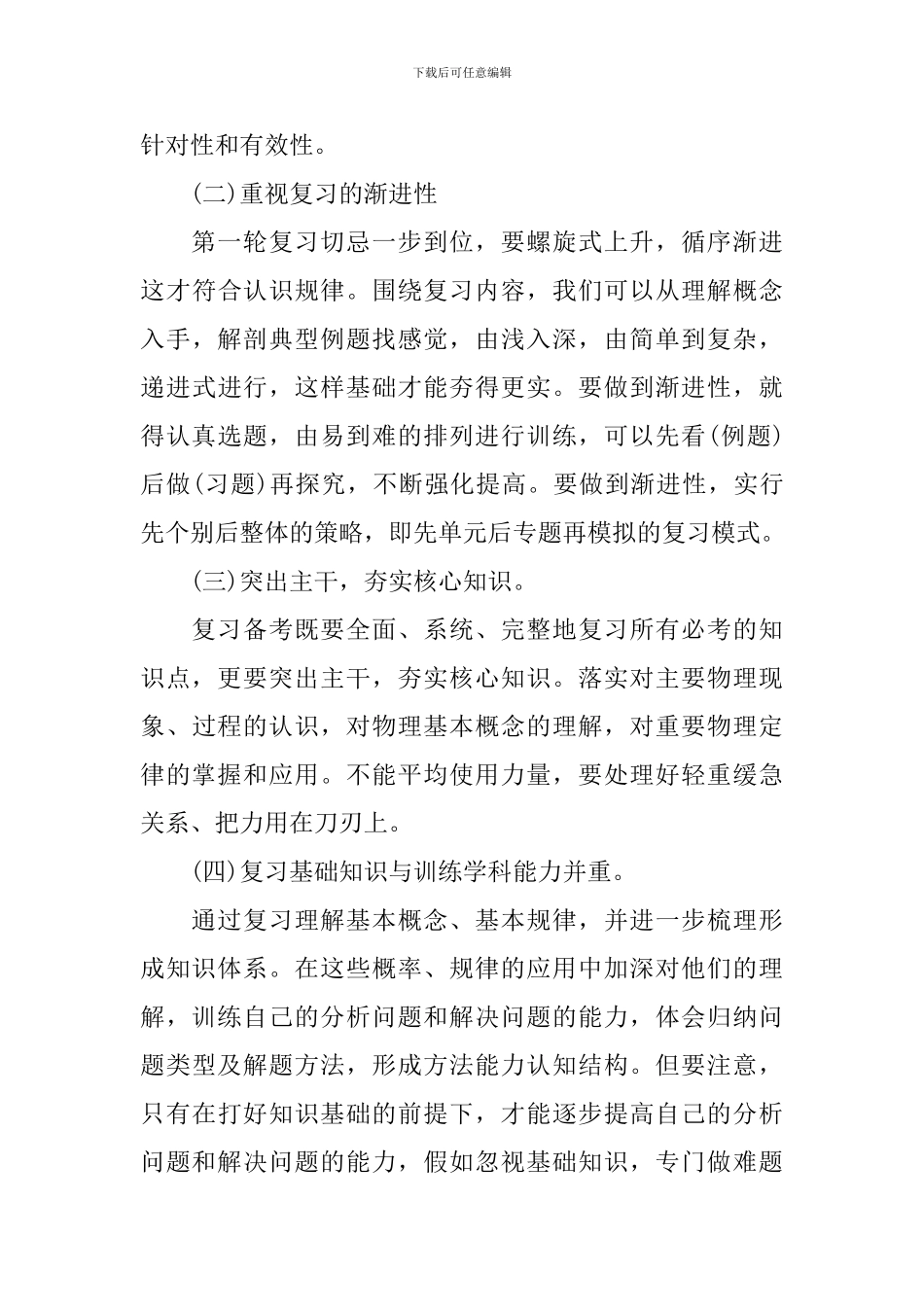 新学期高中物理教师工作计划精选_第3页