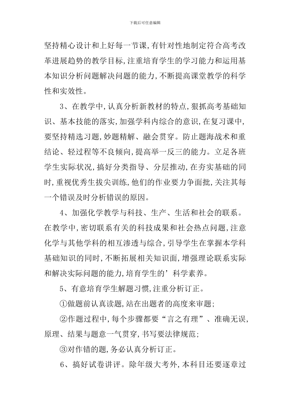 高三化学新学期教学计划_第2页