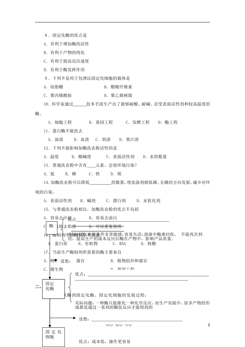 2012高三生物总复习-第41讲-酶的研究与应用试题_第2页