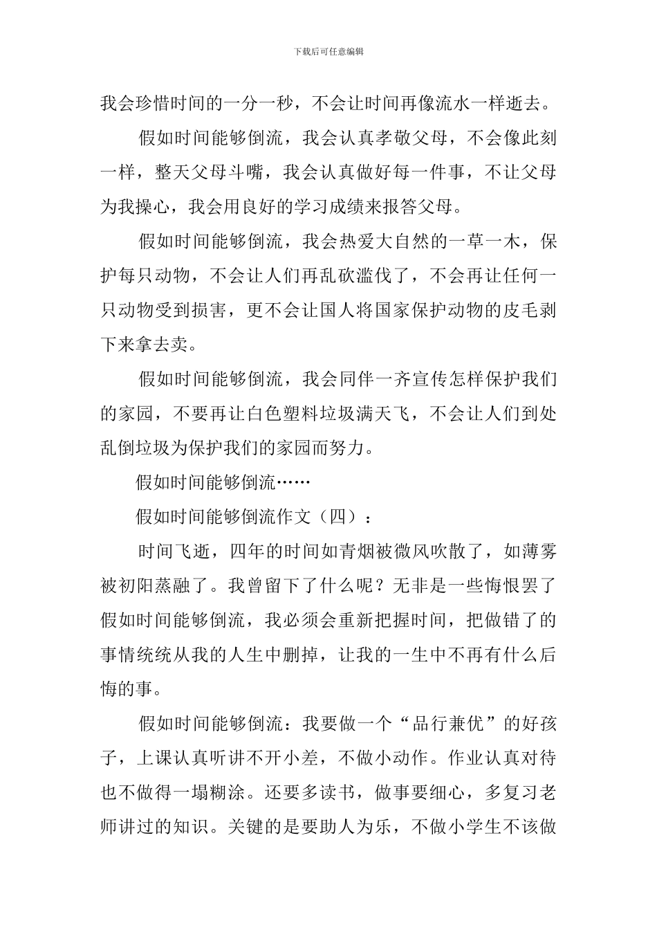 假如时间可以倒流_第3页