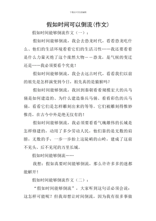 假如时间可以倒流