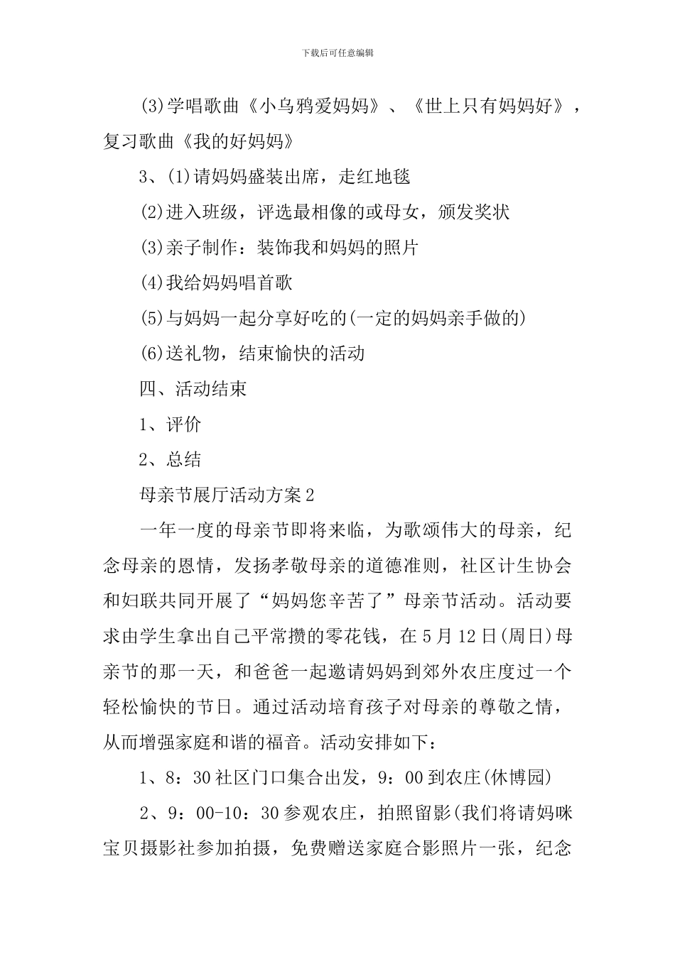 母亲节展厅活动方案_第2页