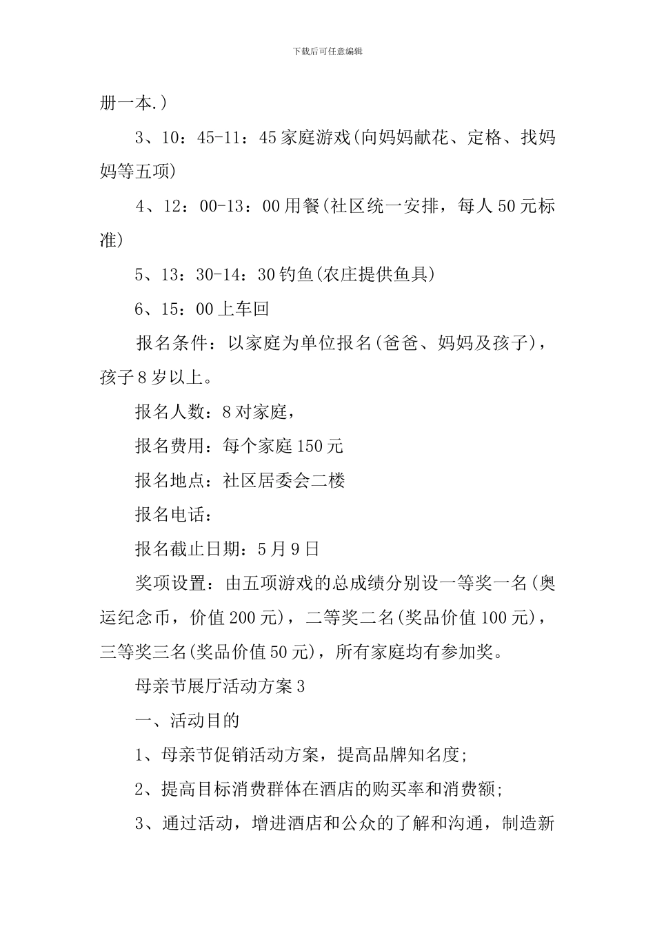 母亲节展厅活动方案_第3页