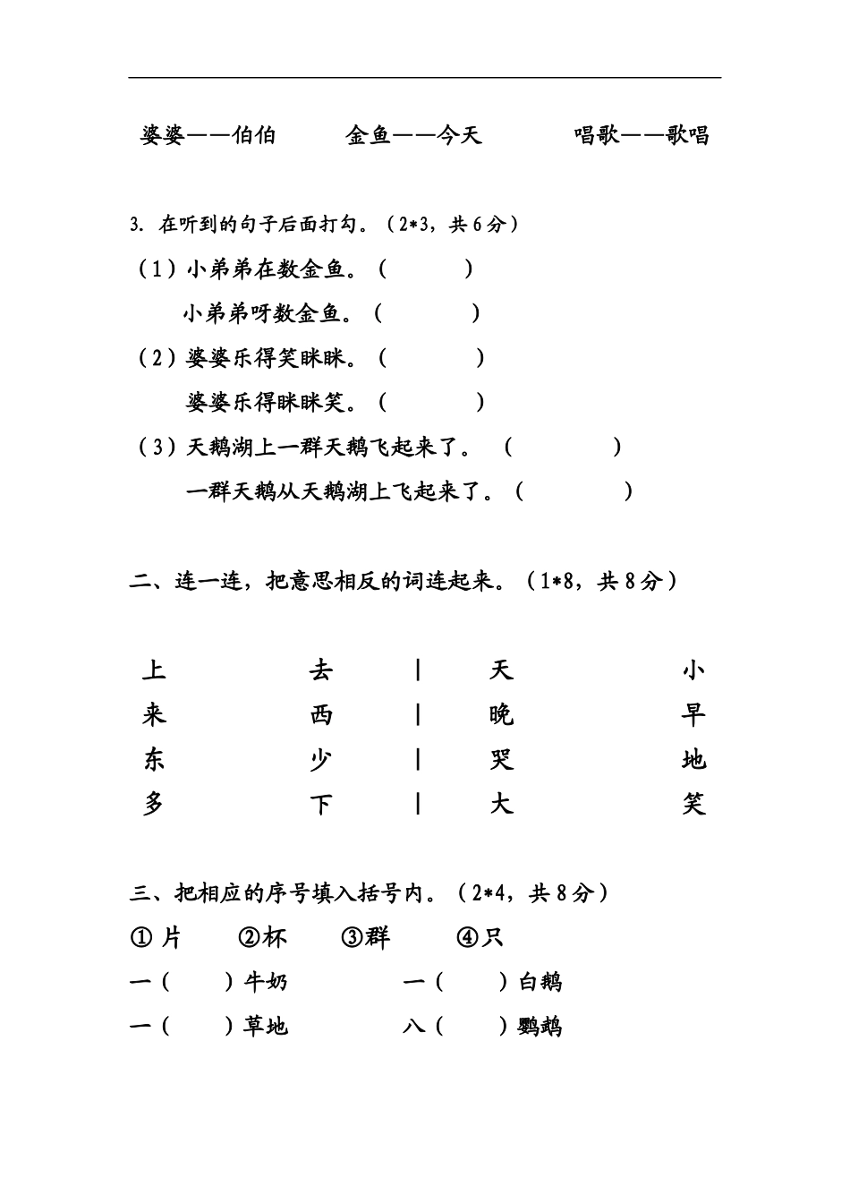 一年级语文上期第一单元复习_第2页