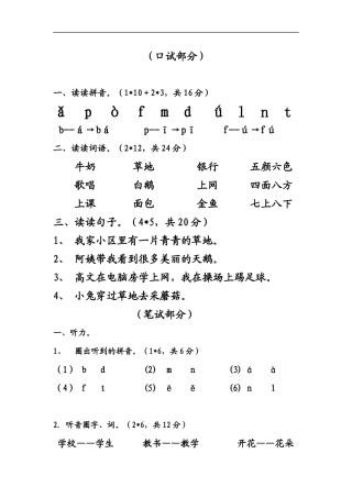 一年级语文上期第一单元复习