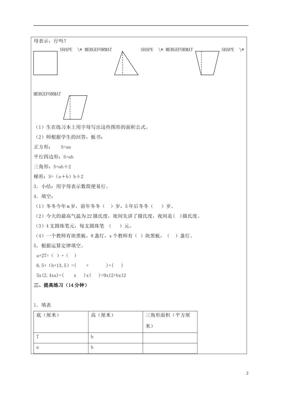五年级数学上册-用字母表示数(3)教案-北京版_第2页