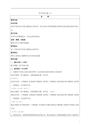 五年级数学上册-用字母表示数(3)教案-北京版