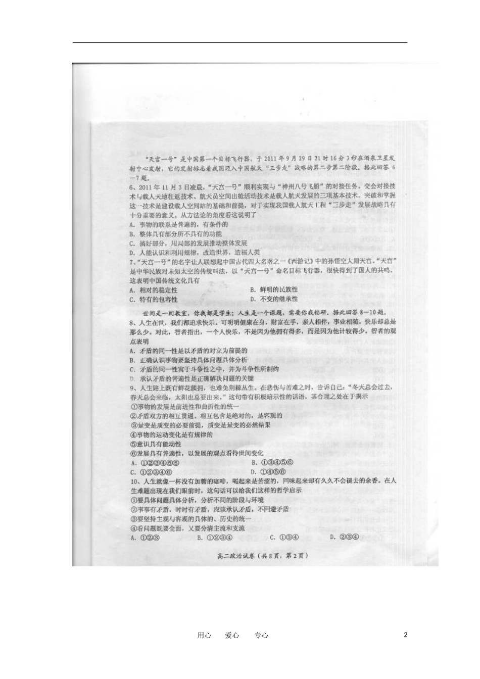 浙江省宁波效实中学2011-2012学年高二政治上学期期末考试(扫描版)新人教版_第2页