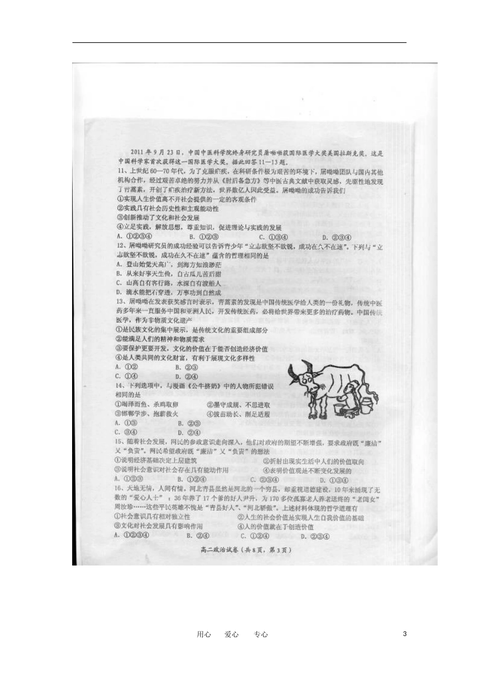 浙江省宁波效实中学2011-2012学年高二政治上学期期末考试(扫描版)新人教版_第3页