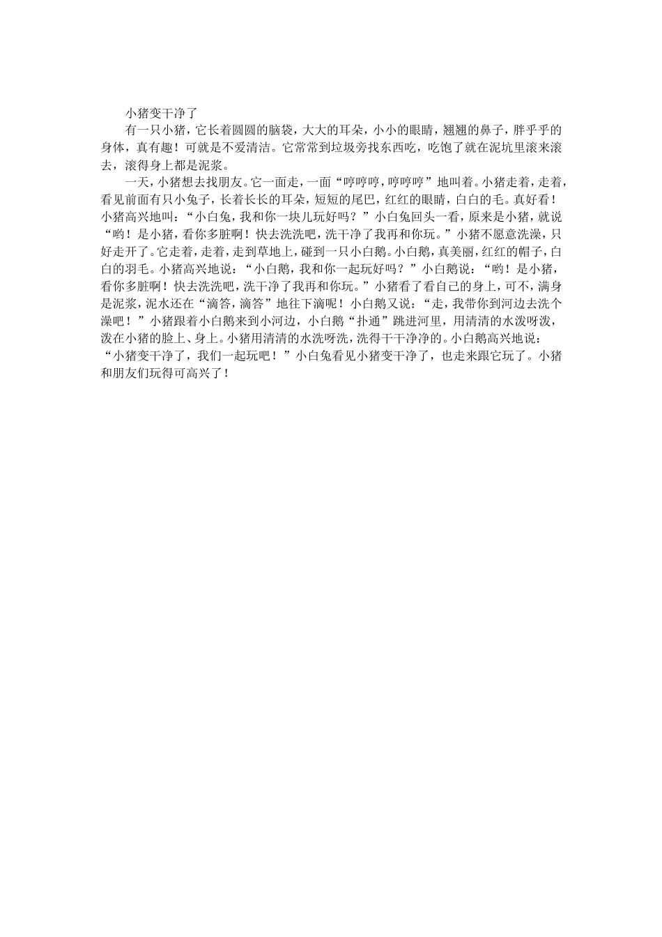 小猪变干净了_第1页