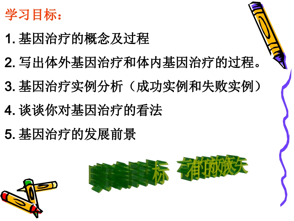 科学·技术·社会-基因治疗-(3)_第2页