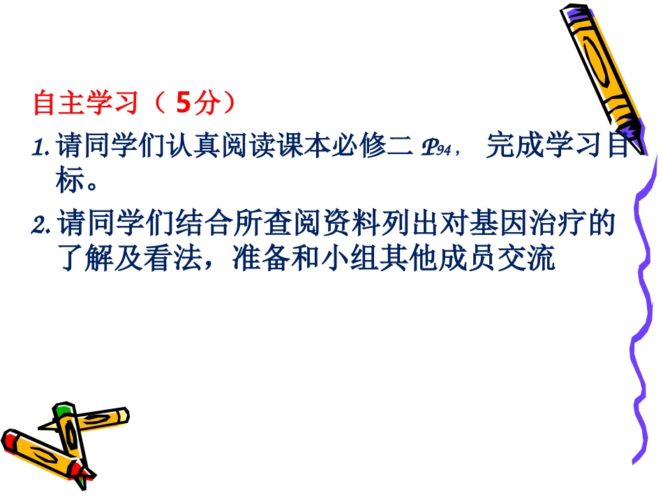 科学·技术·社会-基因治疗-(3)_第3页