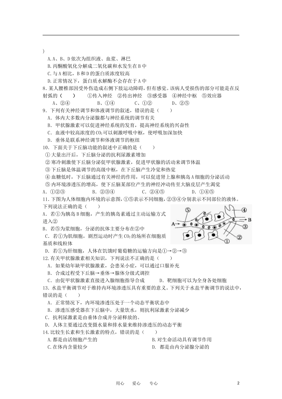 陕西省宝鸡市2012-2013学年高二生物上学期期中考试试题新人教版_第2页