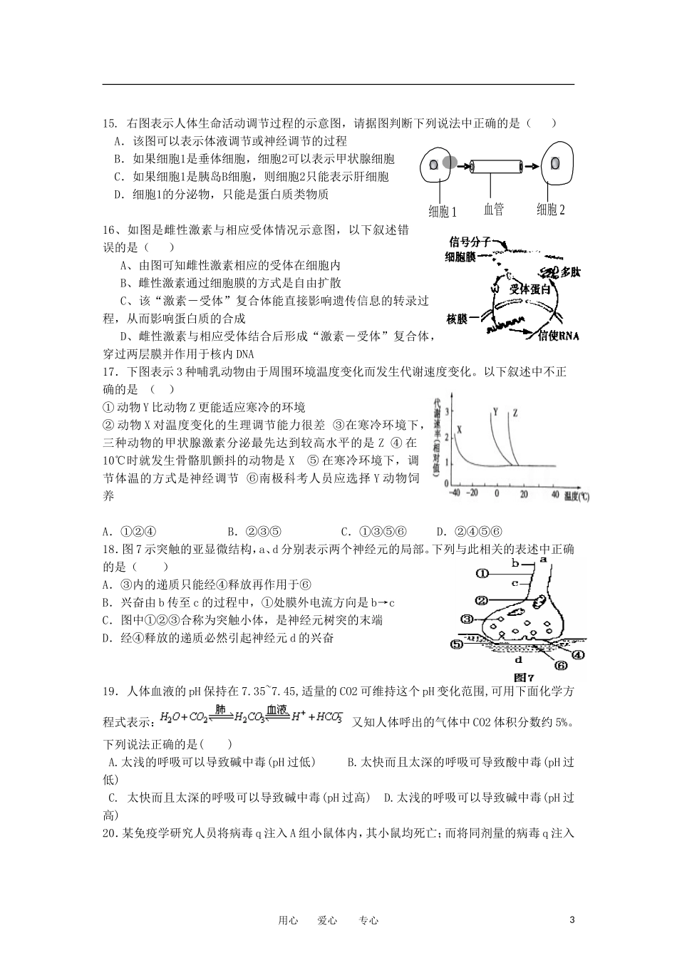陕西省宝鸡市2012-2013学年高二生物上学期期中考试试题新人教版_第3页