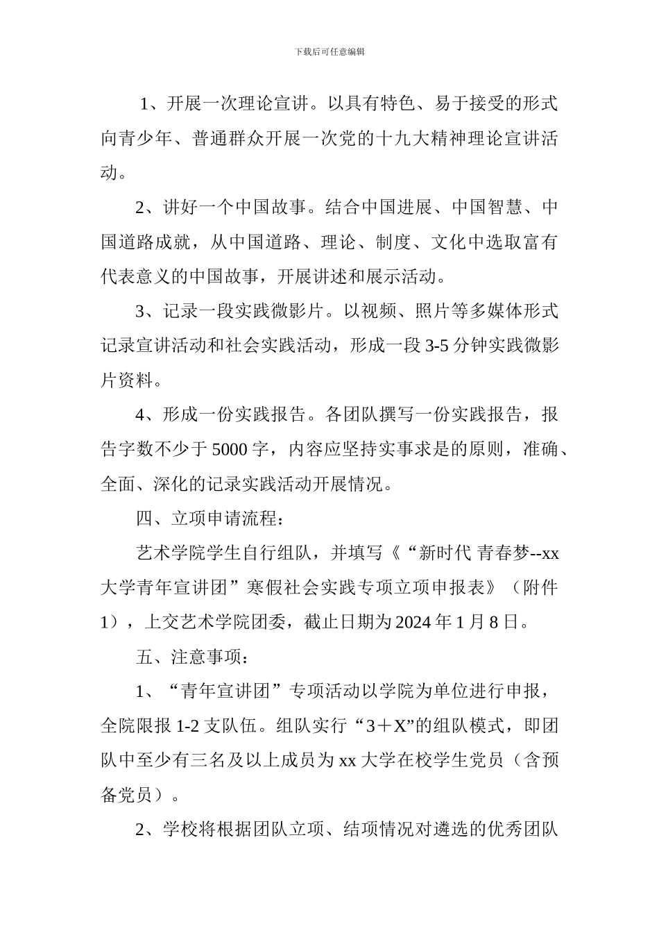学院2024-2024学年“新时代青春梦”寒假社会实践活动方案_第2页