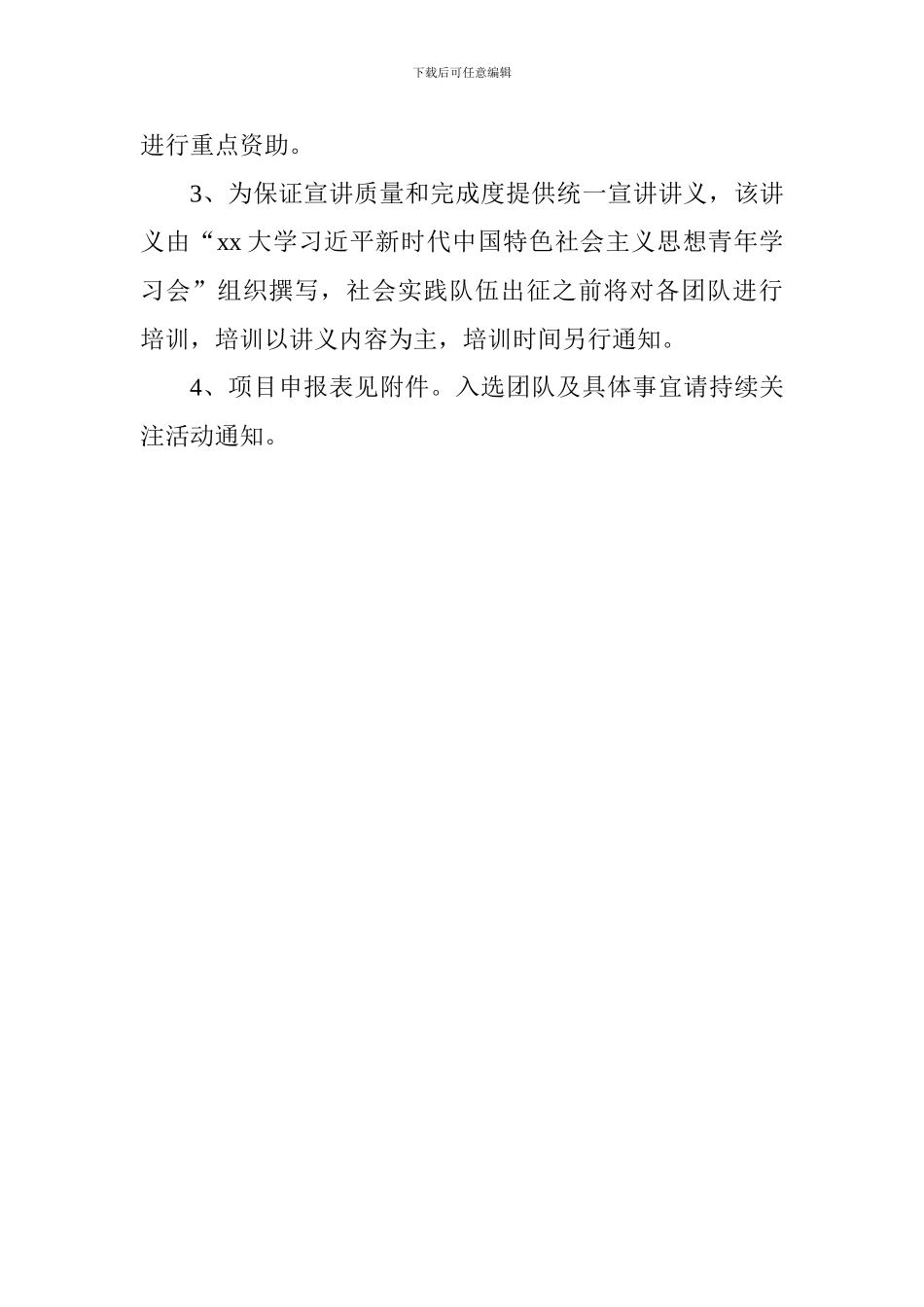学院2024-2024学年“新时代青春梦”寒假社会实践活动方案_第3页