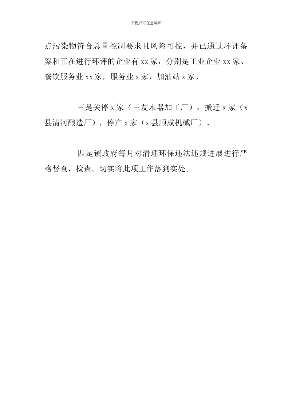 关于整顿环保违法违规建设项目工作总结_第3页
