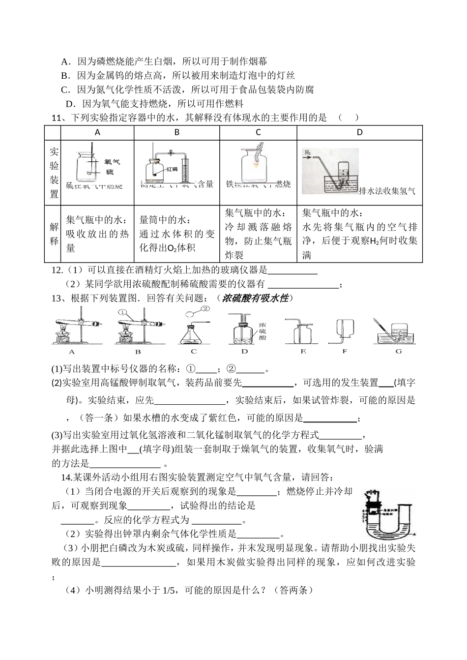 空气和实验操作复习题高_第2页