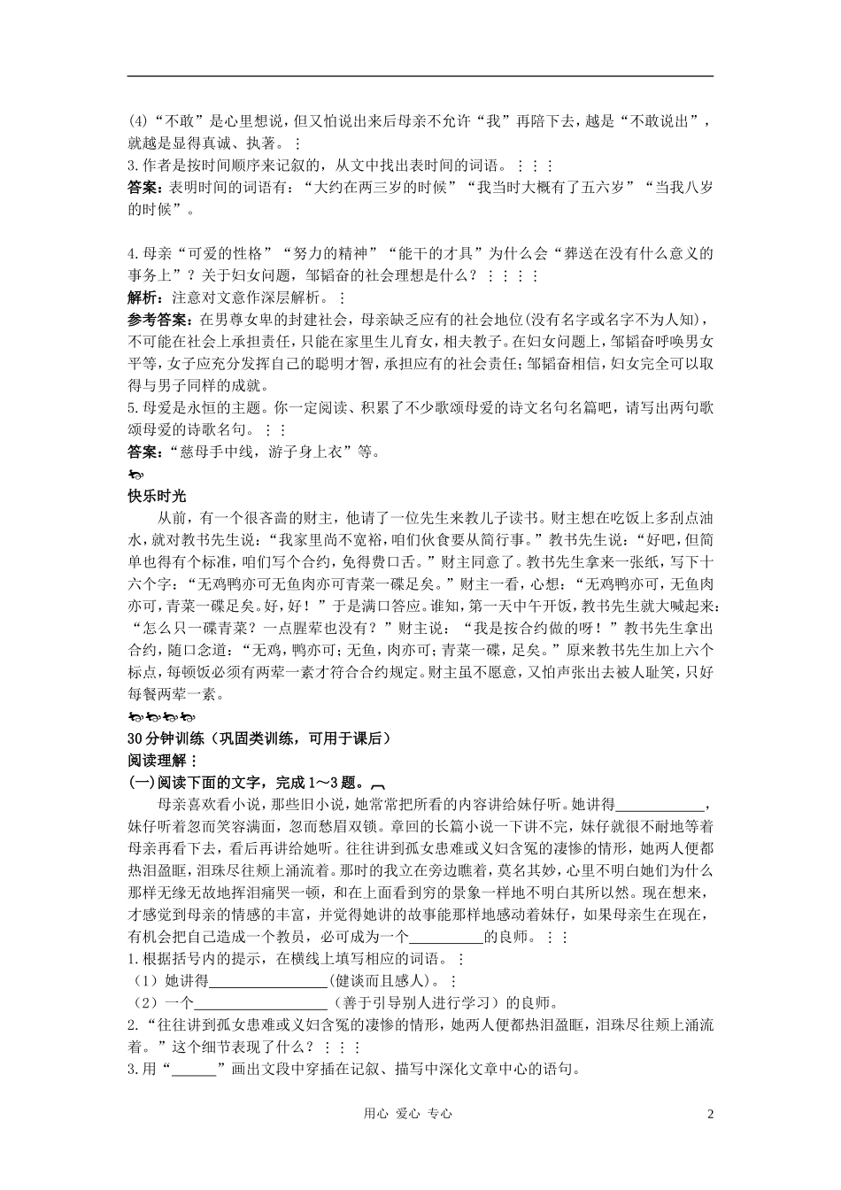 七年级语文上册-第13课《我的母亲》同步测控优化训练-冀教版_第2页