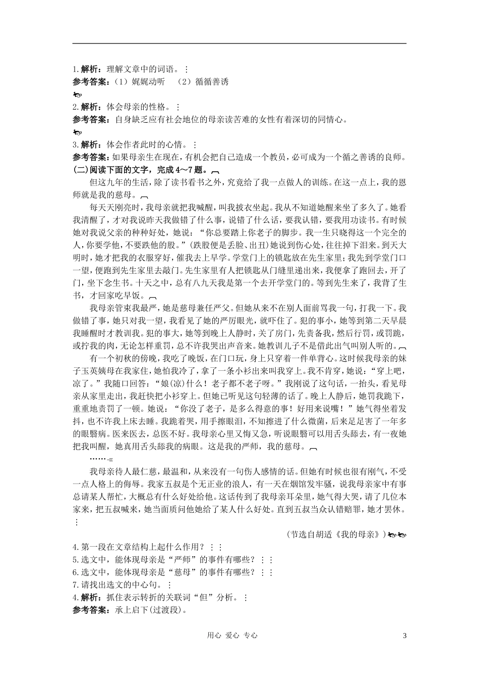 七年级语文上册-第13课《我的母亲》同步测控优化训练-冀教版_第3页