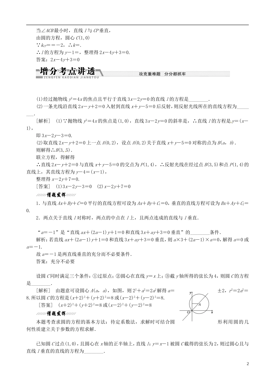 (江苏专用)2013年高考数学二轮复习-专题13直线与圆学案_第2页