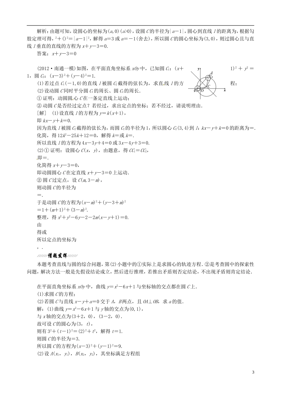 (江苏专用)2013年高考数学二轮复习-专题13直线与圆学案_第3页