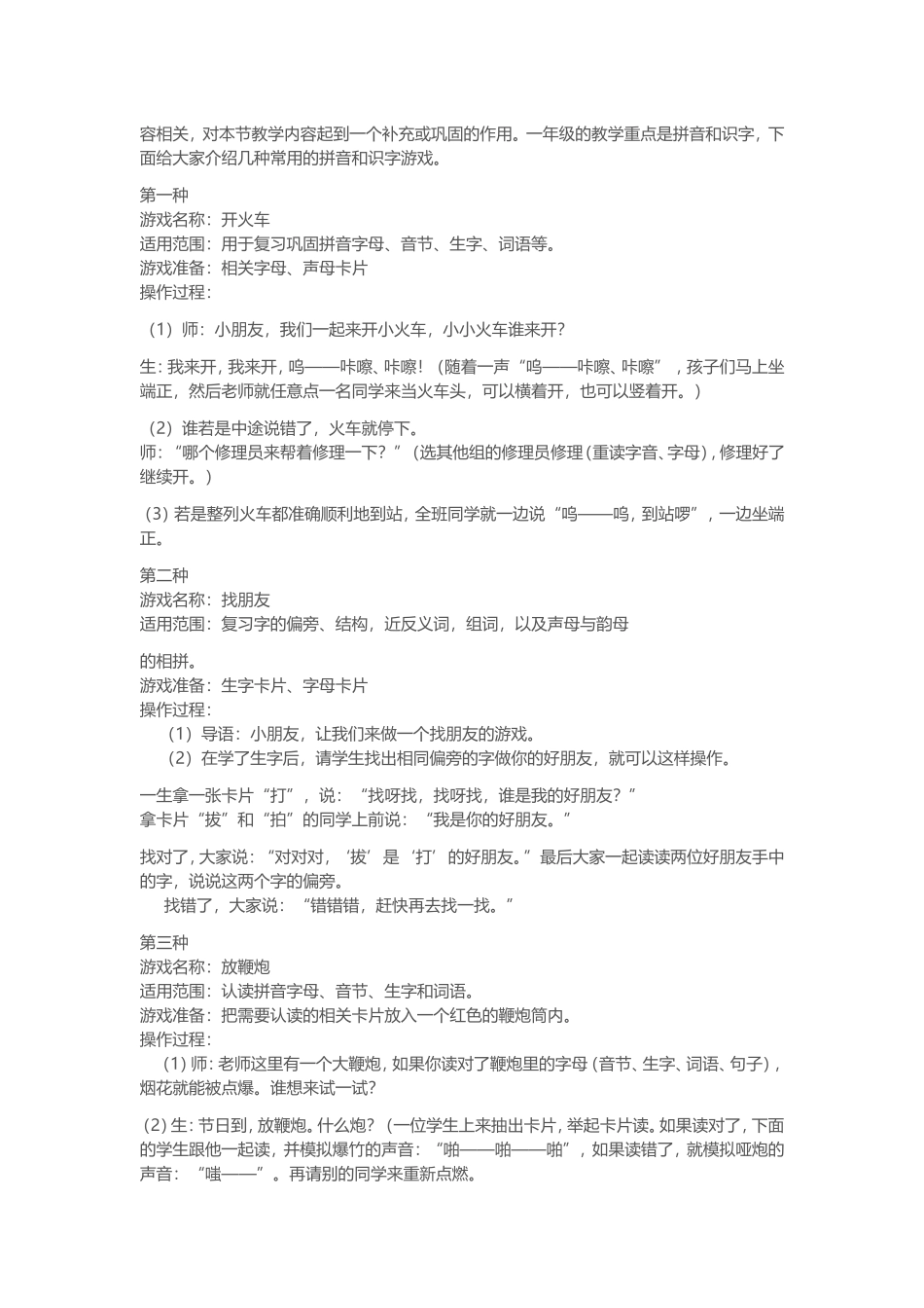 低年级课堂纪律调控方法的探索_第2页