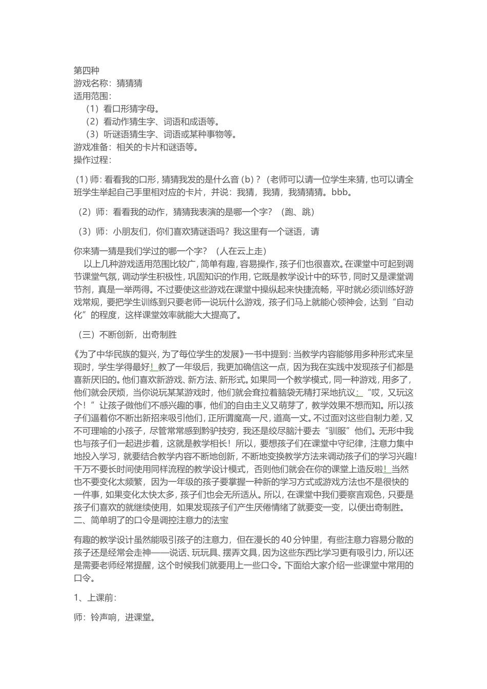 低年级课堂纪律调控方法的探索_第3页