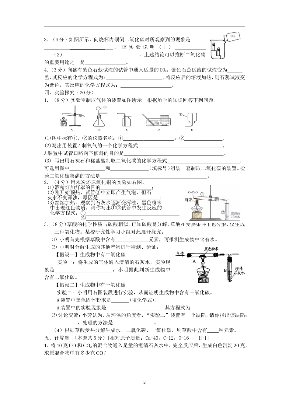 第六单元单元测试题_第2页