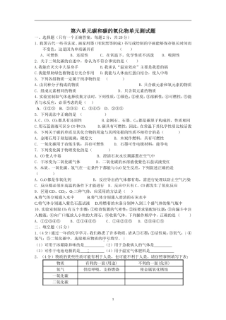 第六单元单元测试题