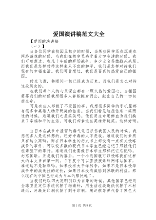 爱国演讲稿大全