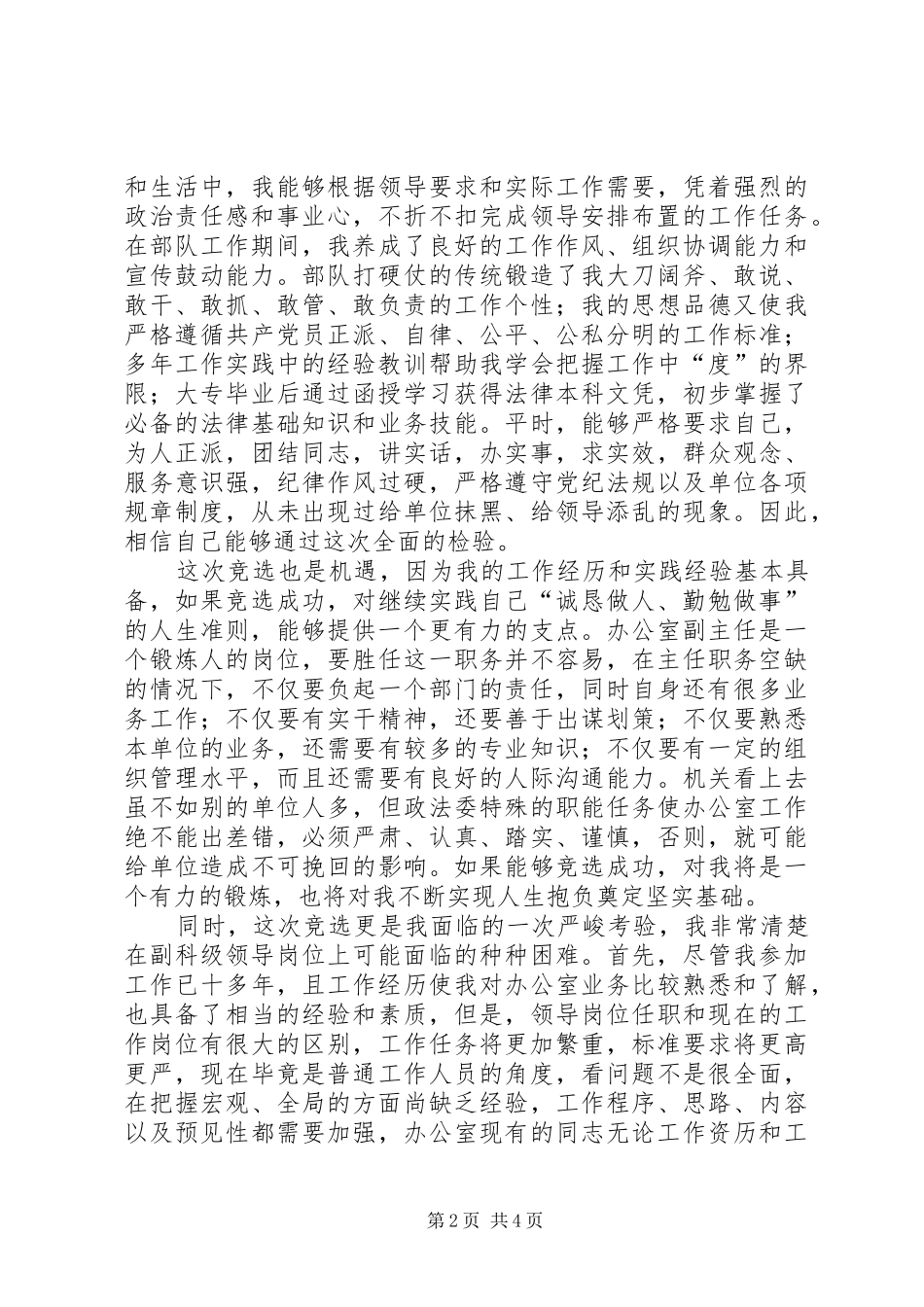 竞聘办公室副主任演讲稿范文集锦_第2页