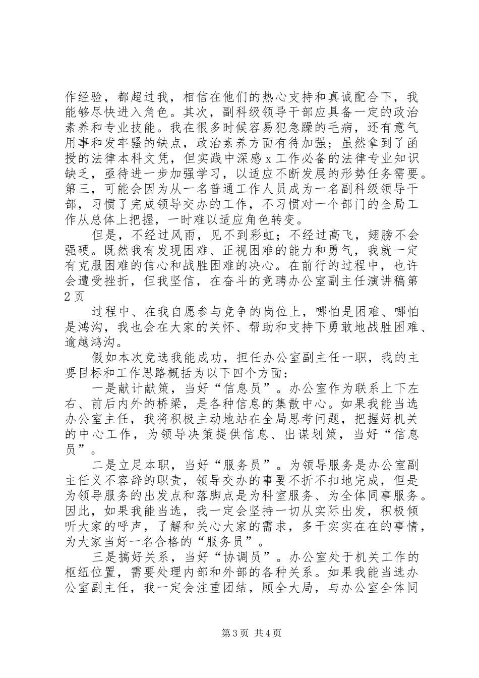 竞聘办公室副主任演讲稿范文集锦_第3页