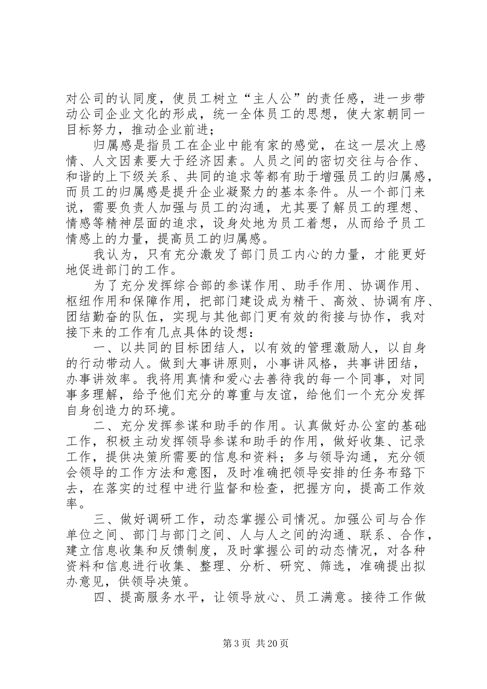 竞聘综合部部长的演讲稿范文_第3页