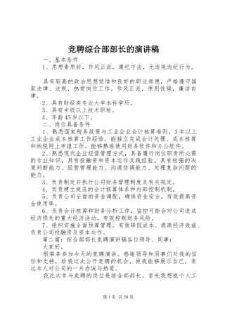 竞聘综合部部长的演讲稿范文