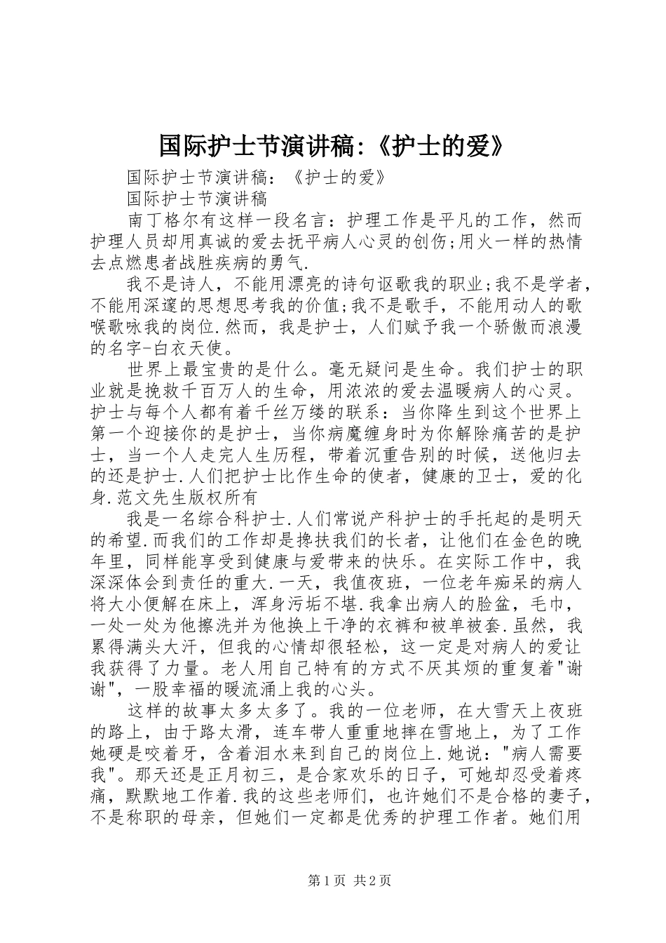 国际护士节演讲-《护士的爱》_第1页